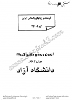 دکتری آزاد جزوات سوالات PHD فرهنگ زبان های باستانی ایران دکتری آزاد 1389